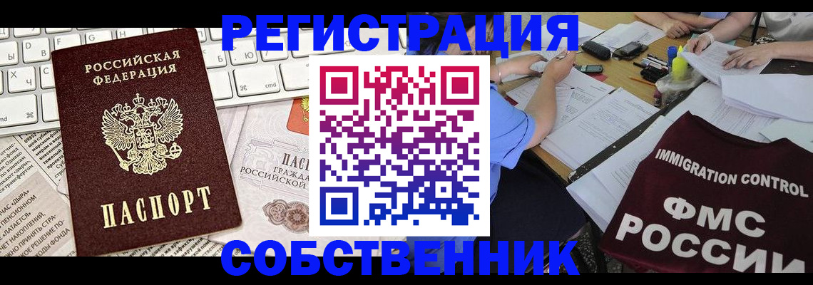 временная регистрация для всех в Электростали