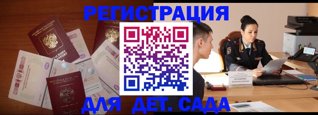 прописка законно в Электростали