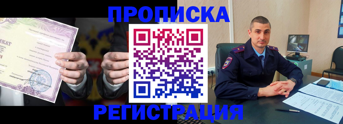 временная регистрация для школы в Электростали