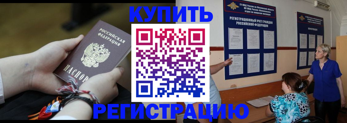 прописка законно в Электростали