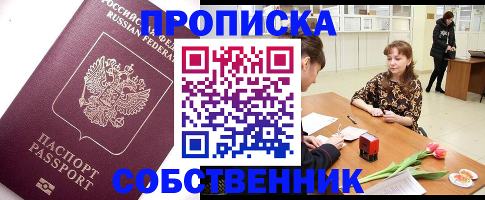 прописка штамп в Электростали